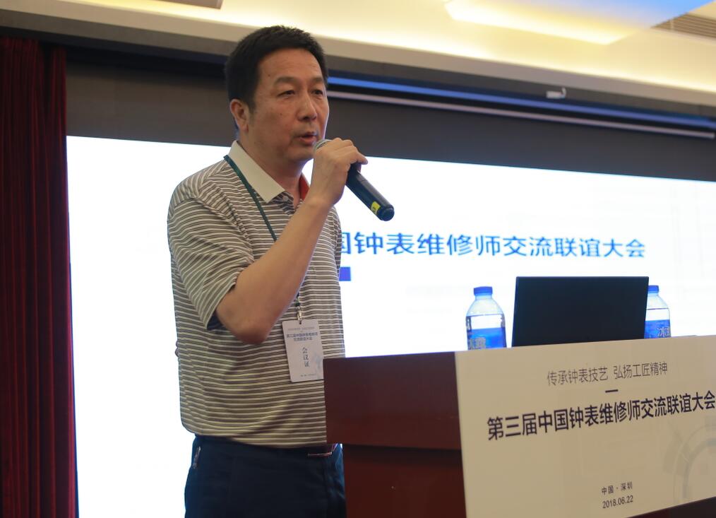 轻工业钟表研究所王岩民副所长为大会致辞.jpg