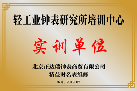 正达时实训单位_副本.jpg