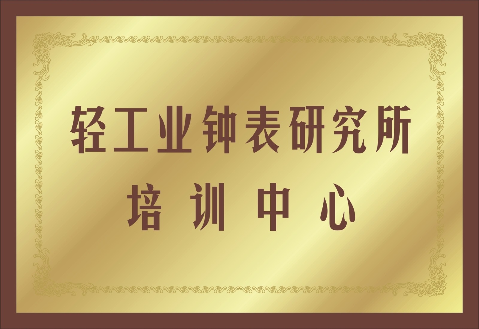 培训中心.jpg