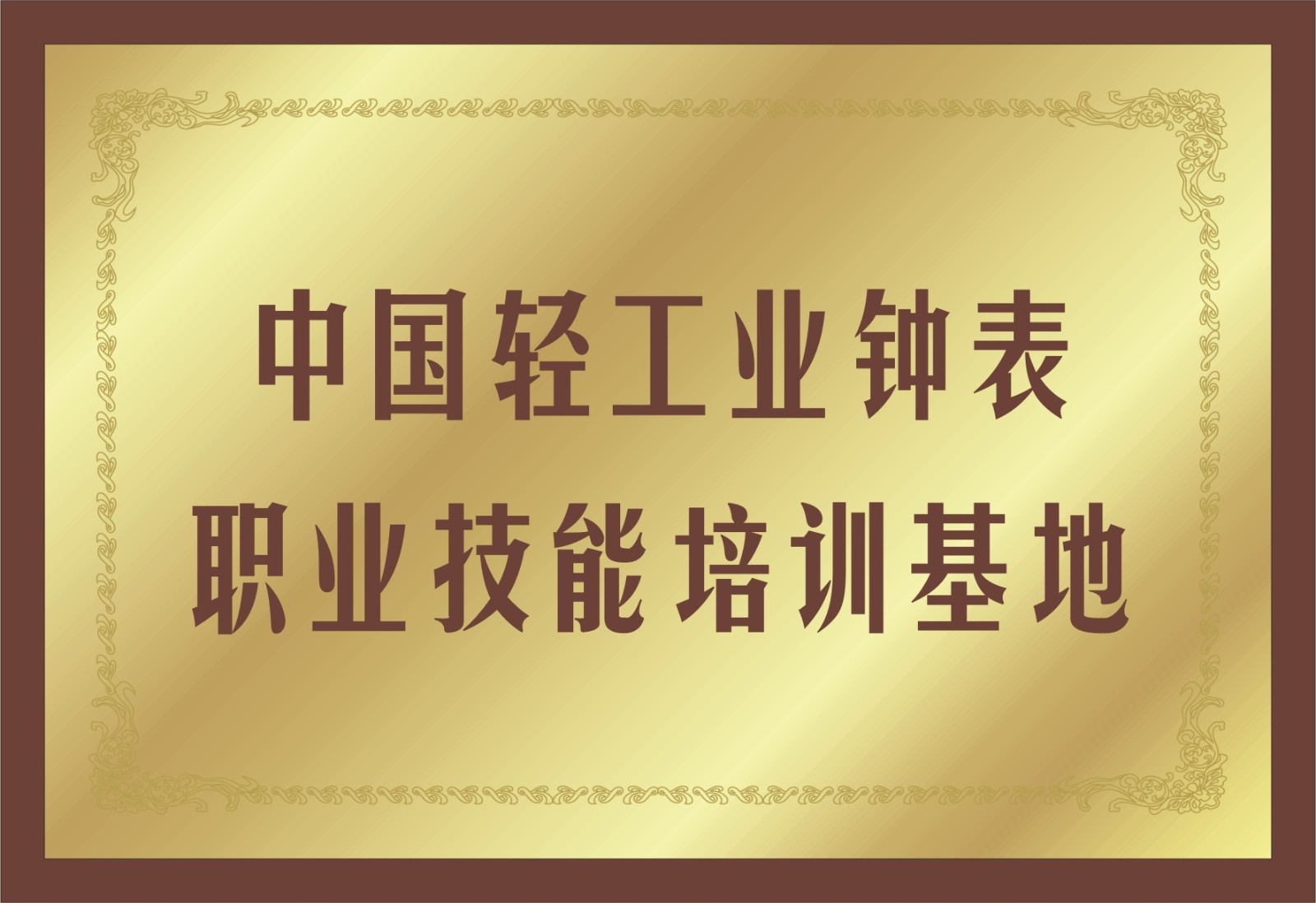 培训基地.jpg