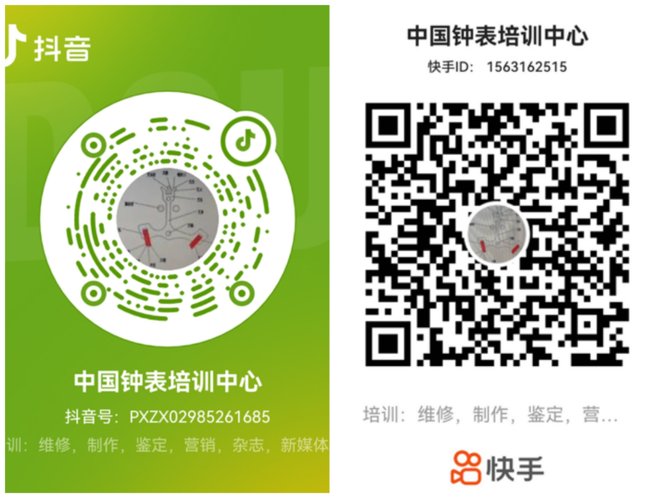 中国钟表职业技能培训基地抖音快手.jpg